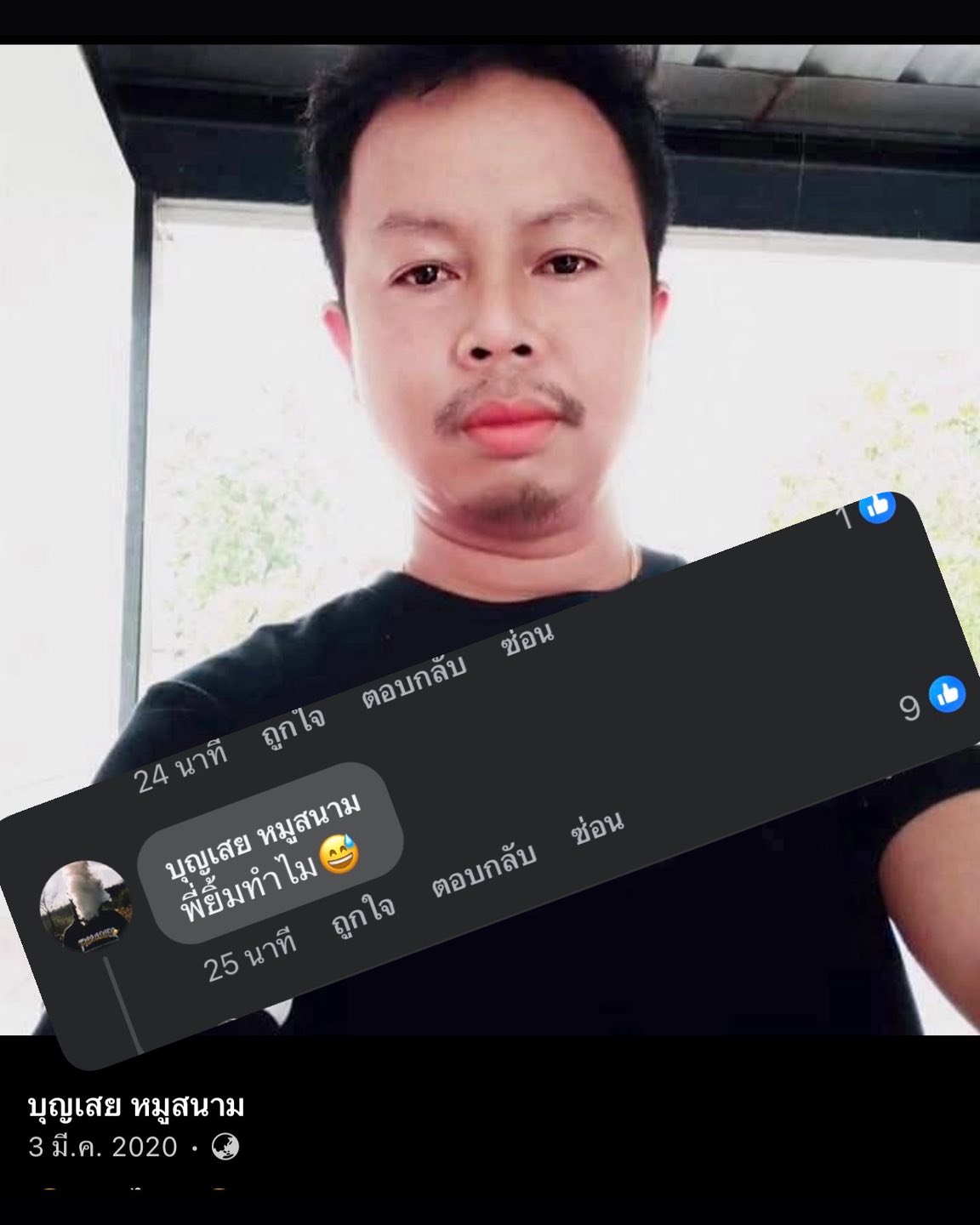 อาร์ต - พศุตม์ บานแย้ม