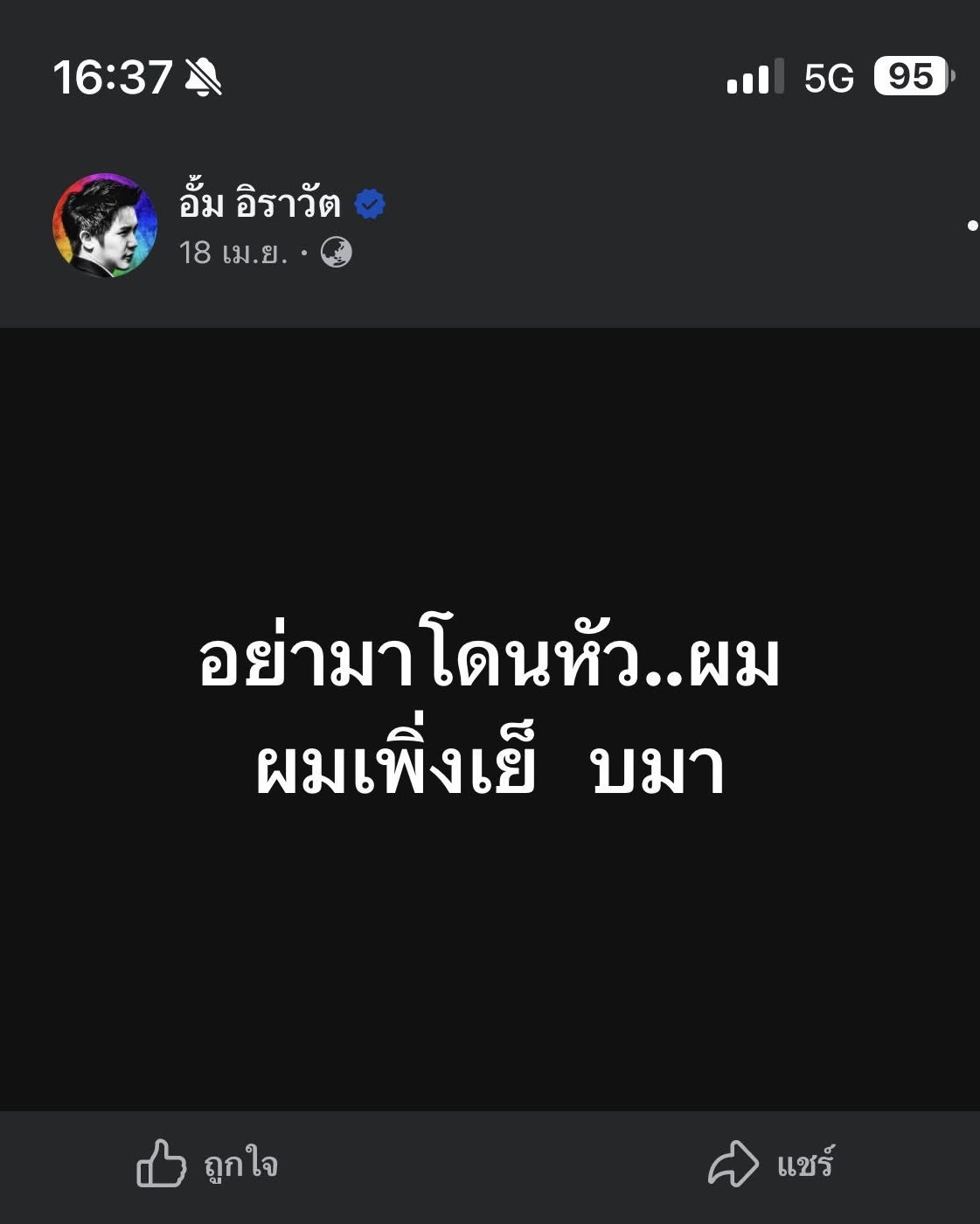 อาร์ต - พศุตม์ บานแย้ม