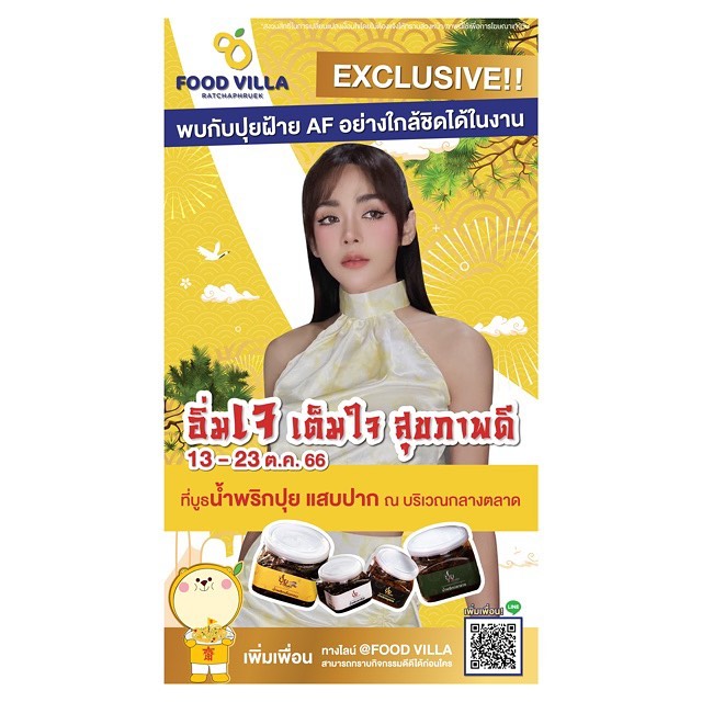 ปุยฝ้าย - ณัฏฐพัชร วิพัธครตระกูล