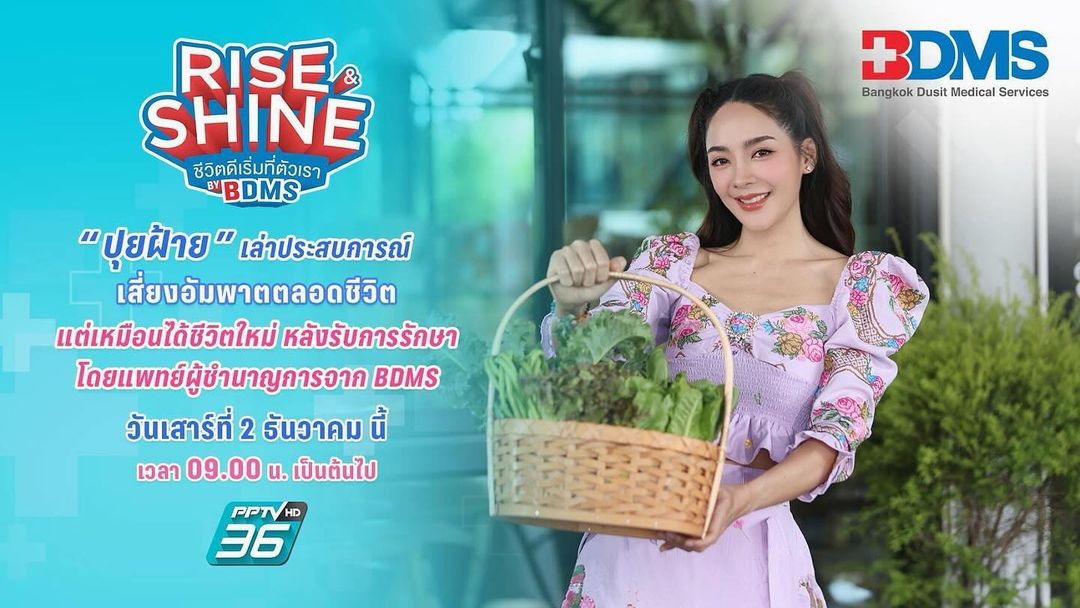 ปุยฝ้าย - ณัฏฐพัชร วิพัธครตระกูล