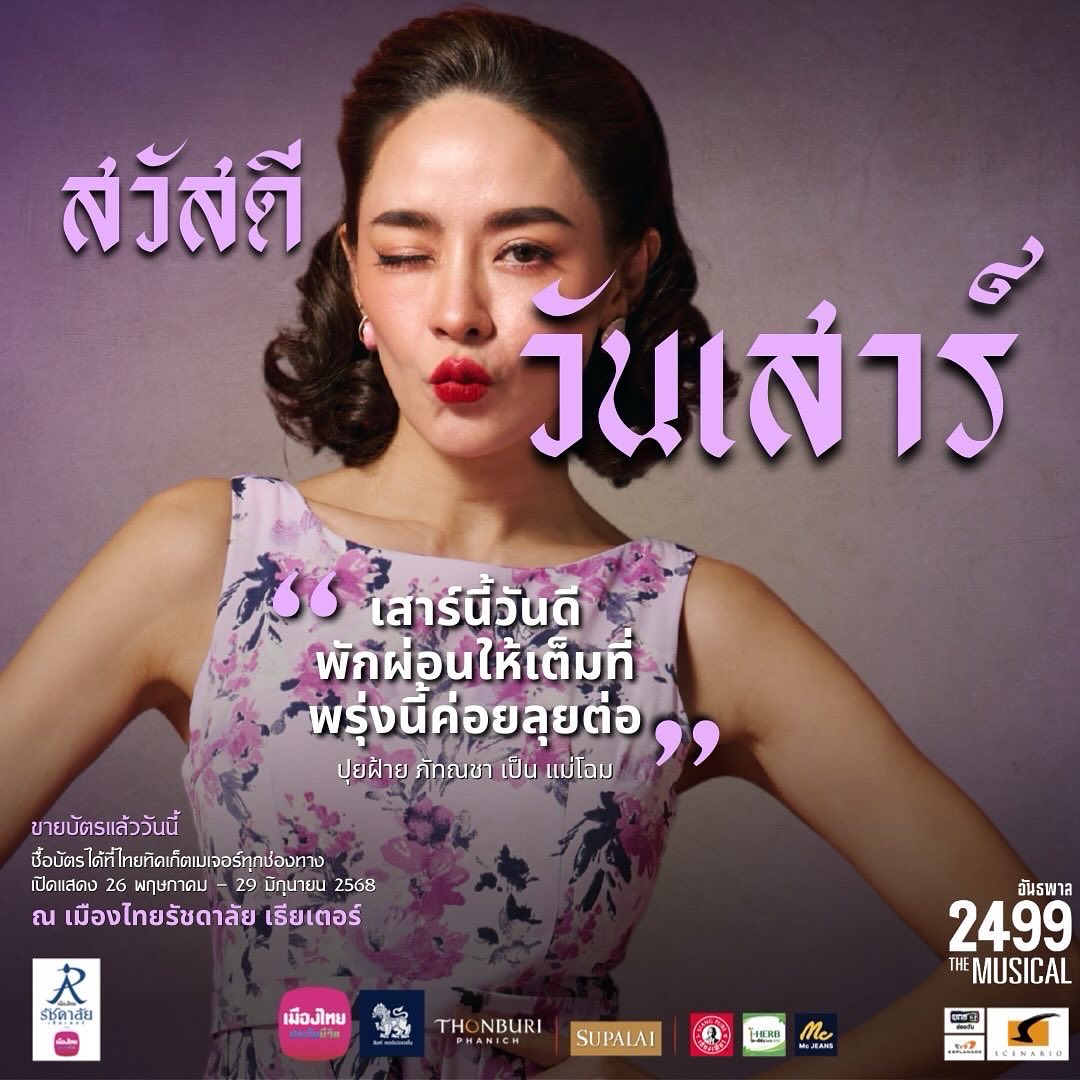 ปุยฝ้าย - ณัฏฐพัชร วิพัธครตระกูล