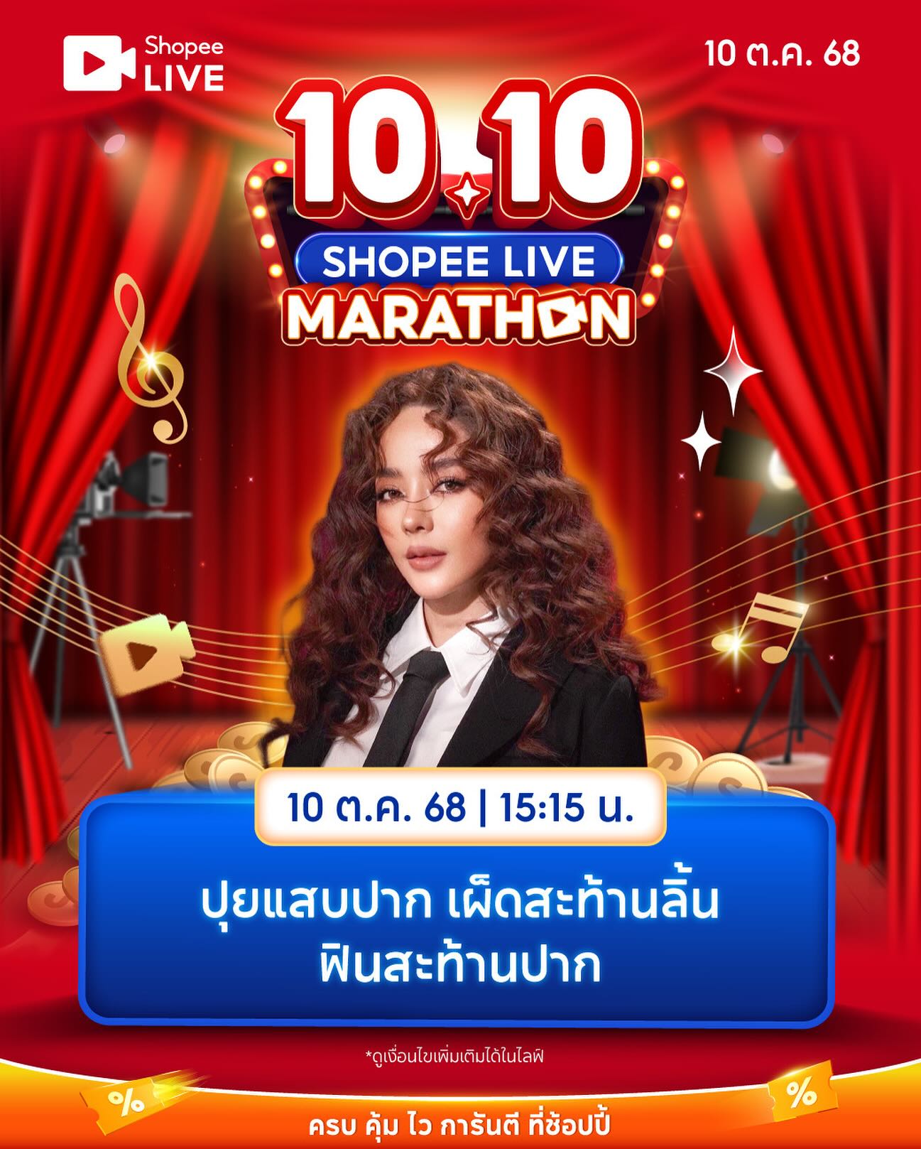 ปุยฝ้าย - ณัฏฐพัชร วิพัธครตระกูล