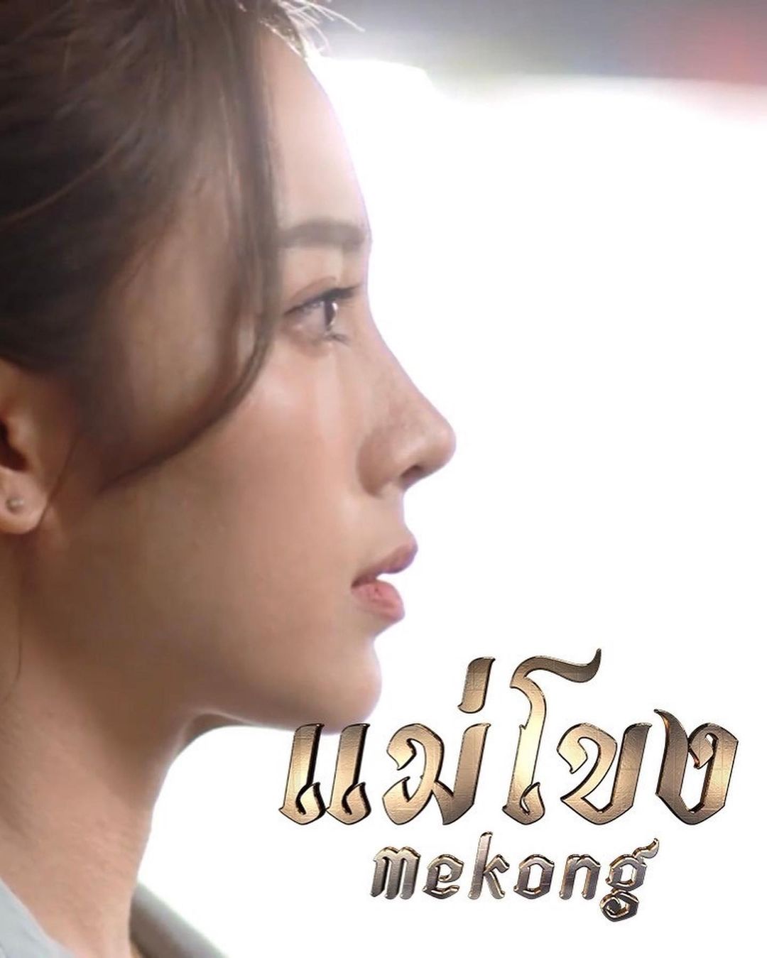 เปรี้ยว - ทัศนียา การสมนุช