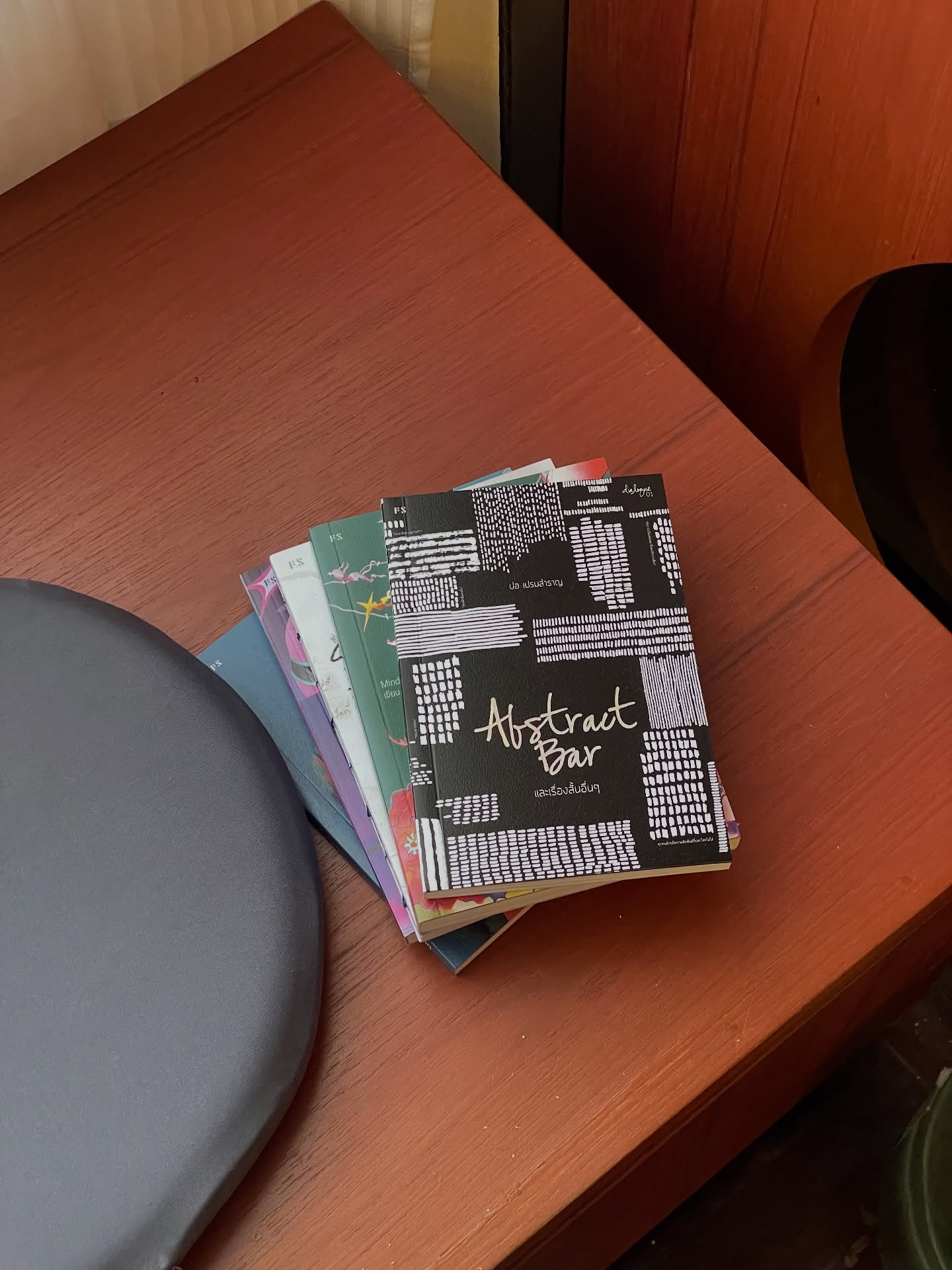 เปรี้ยว - ทัศนียา การสมนุช