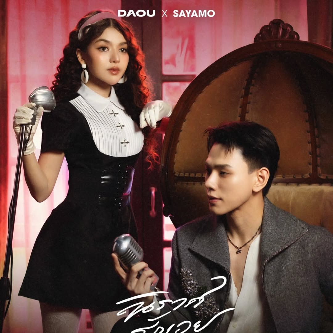 ต้าห์อู๋ - พิทยา แซ่ฉั่ว