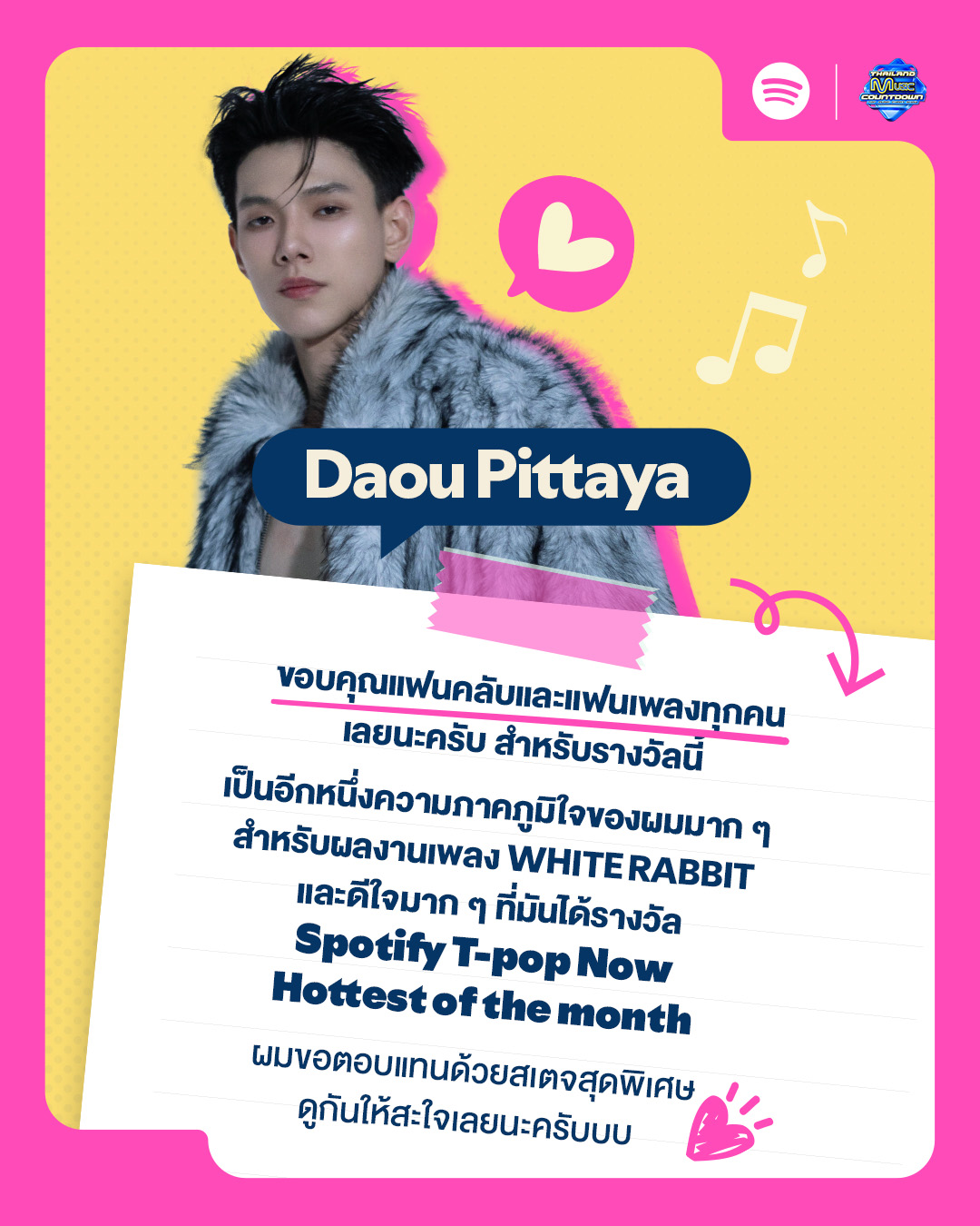 ต้าห์อู๋ - พิทยา แซ่ฉั่ว