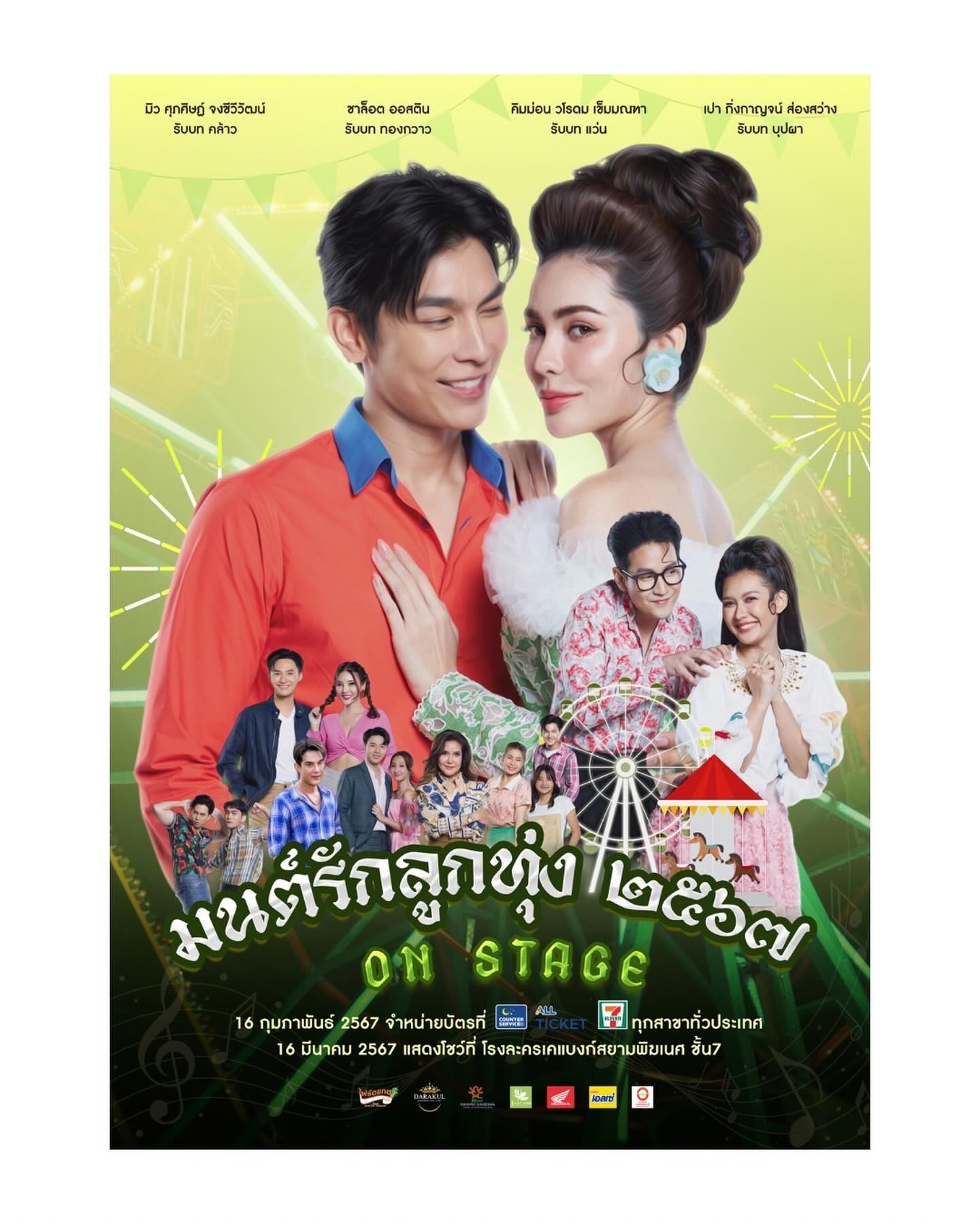คิมม่อน - วโรดม เข็มมณฑา