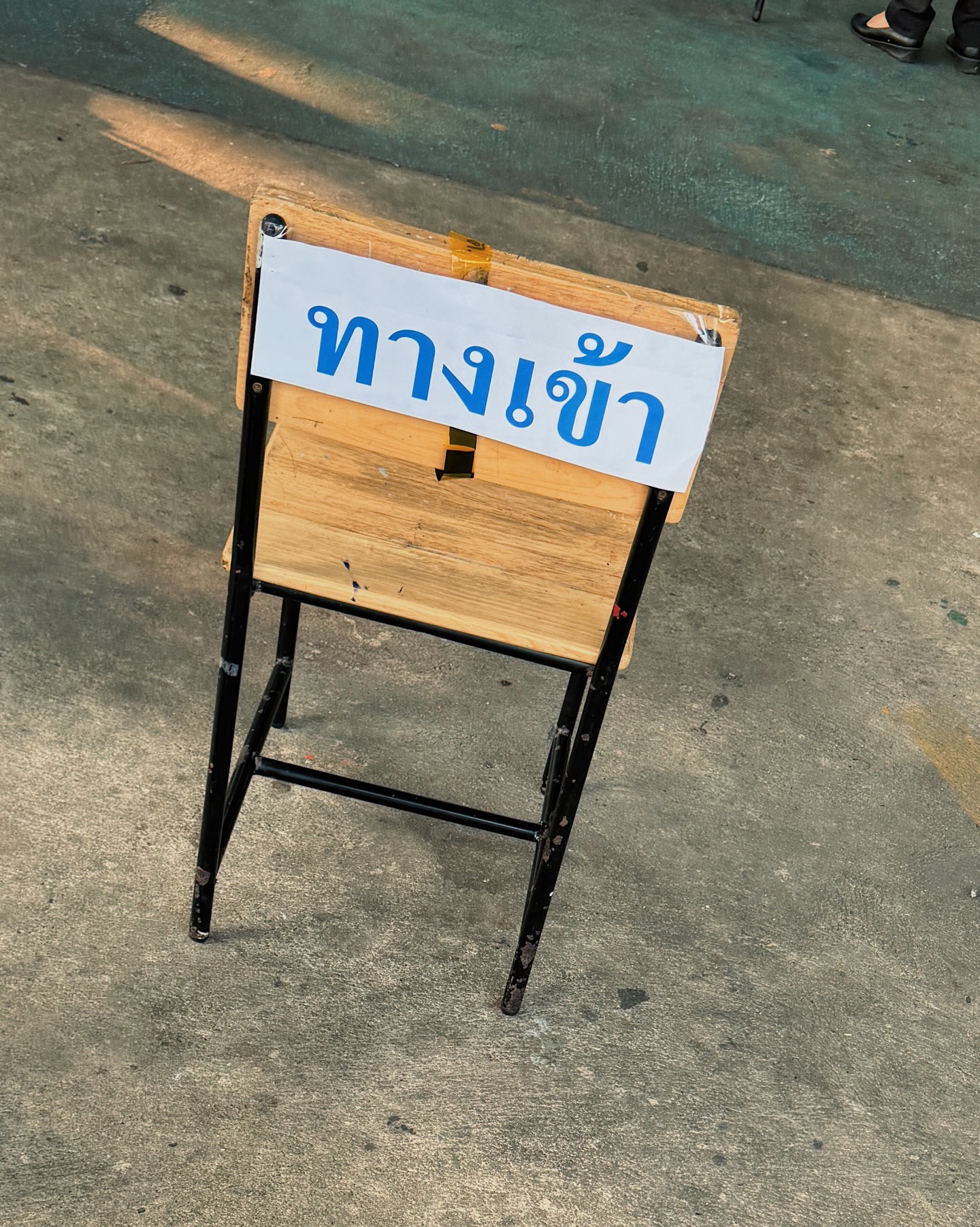 เต้ย - พงศกร เมตตาริกานนท์