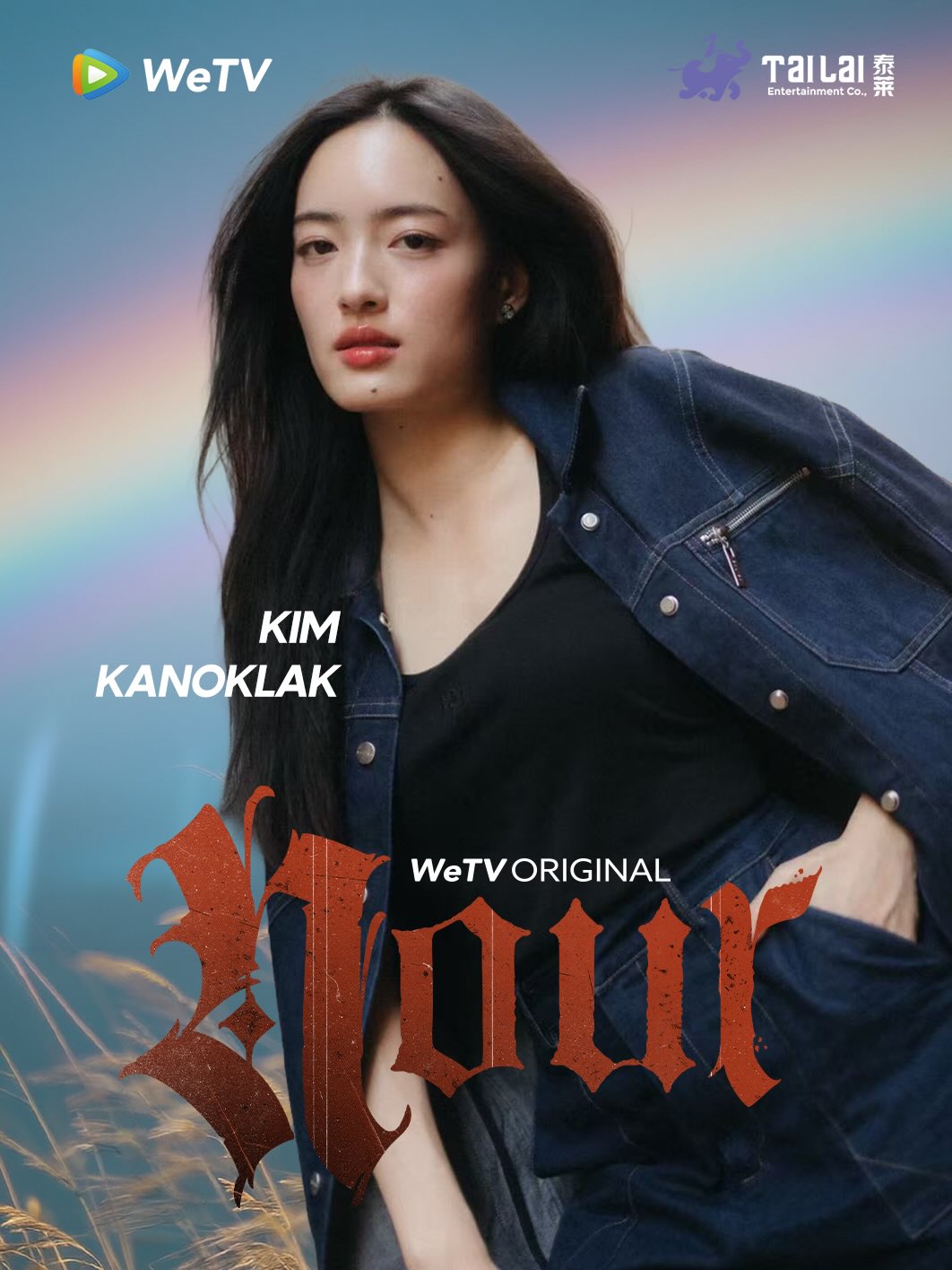 เต้ย - พงศกร เมตตาริกานนท์