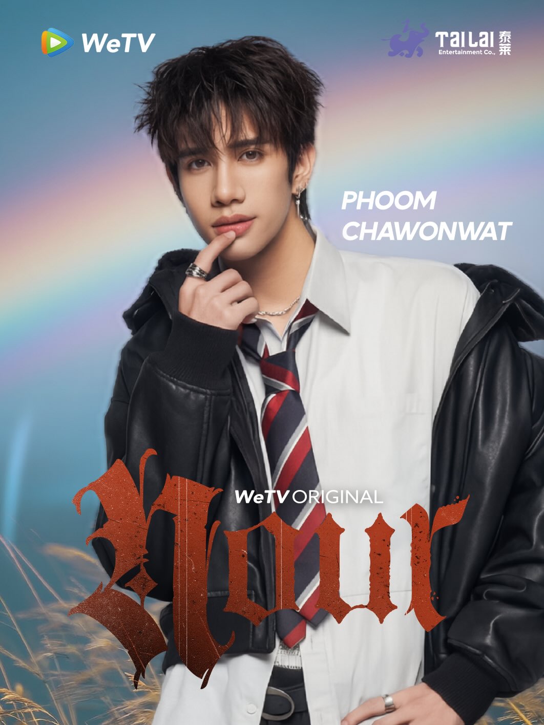 เต้ย - พงศกร เมตตาริกานนท์