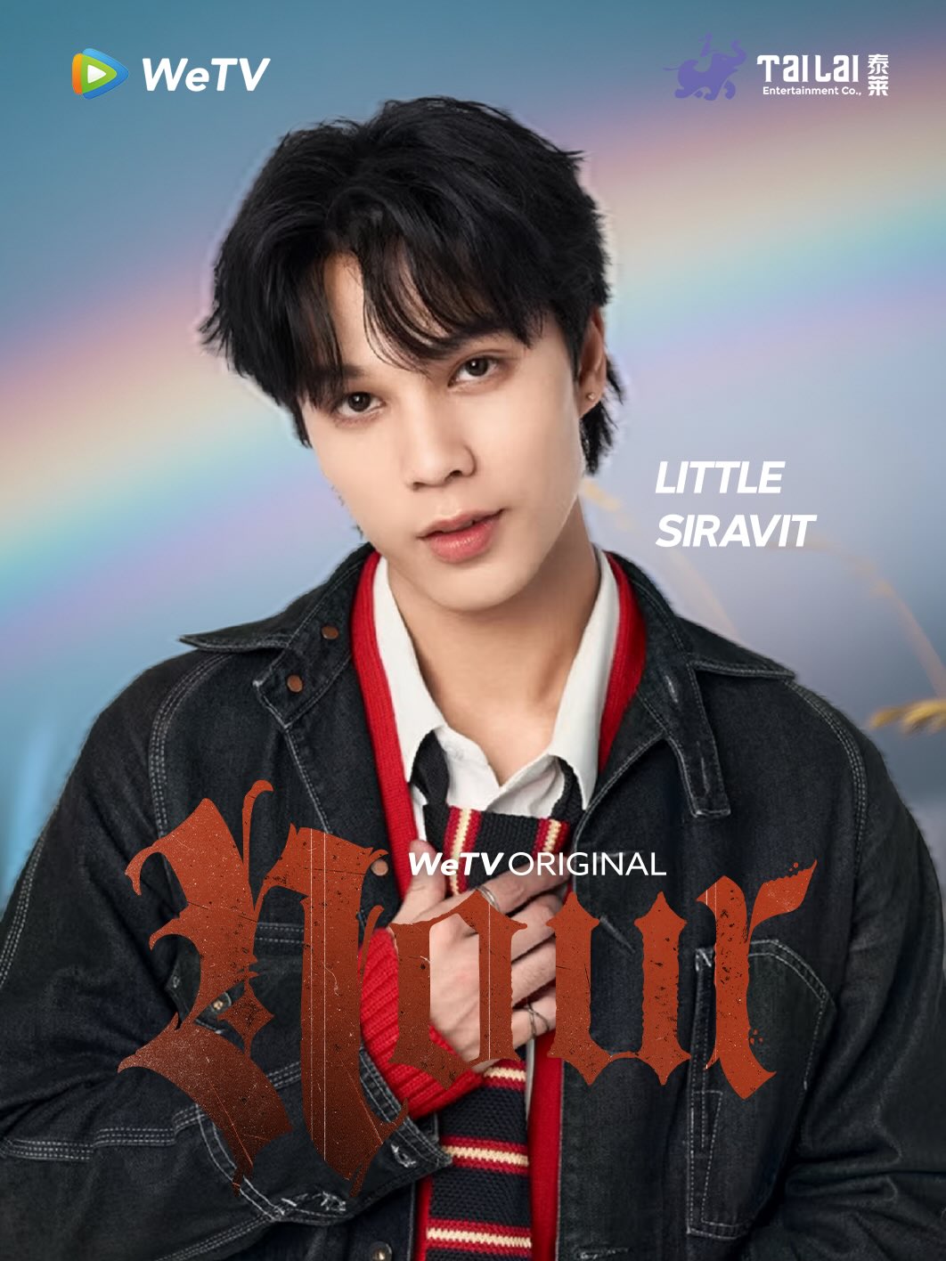 เต้ย - พงศกร เมตตาริกานนท์