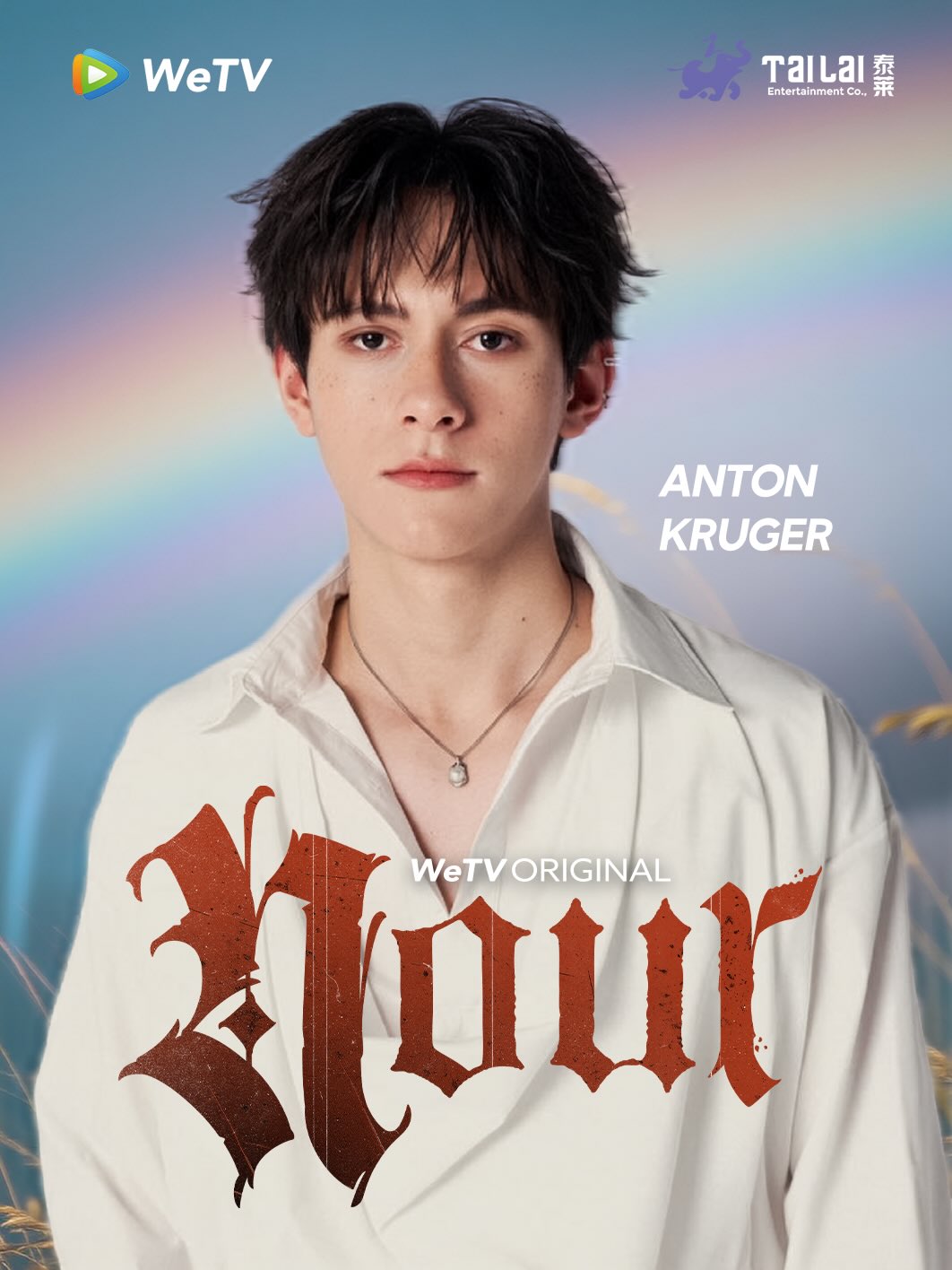 เต้ย - พงศกร เมตตาริกานนท์