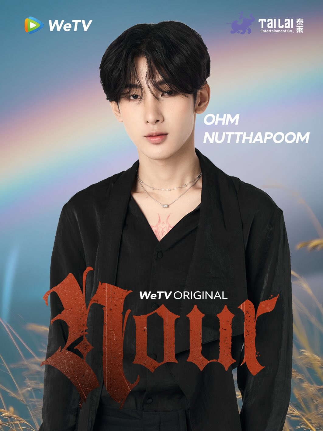 เต้ย - พงศกร เมตตาริกานนท์