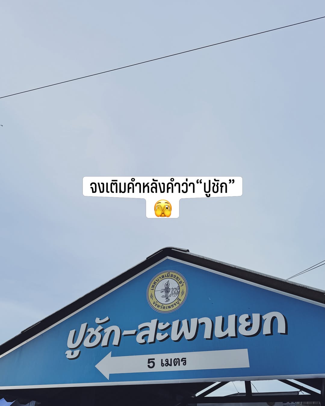 เต้ย - พงศกร เมตตาริกานนท์