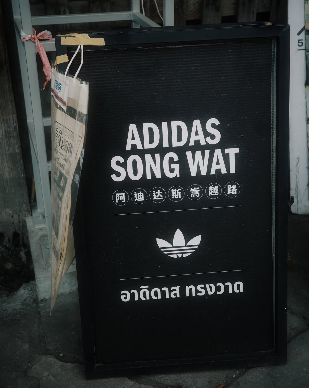เต้ย - พงศกร เมตตาริกานนท์