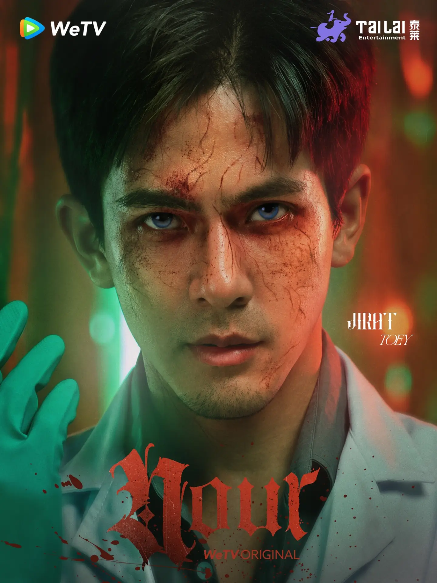 เต้ย - พงศกร เมตตาริกานนท์
