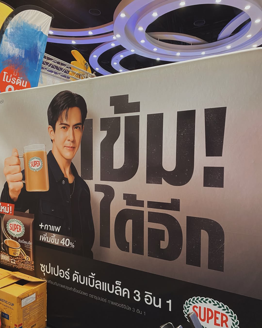 เต้ย - พงศกร เมตตาริกานนท์