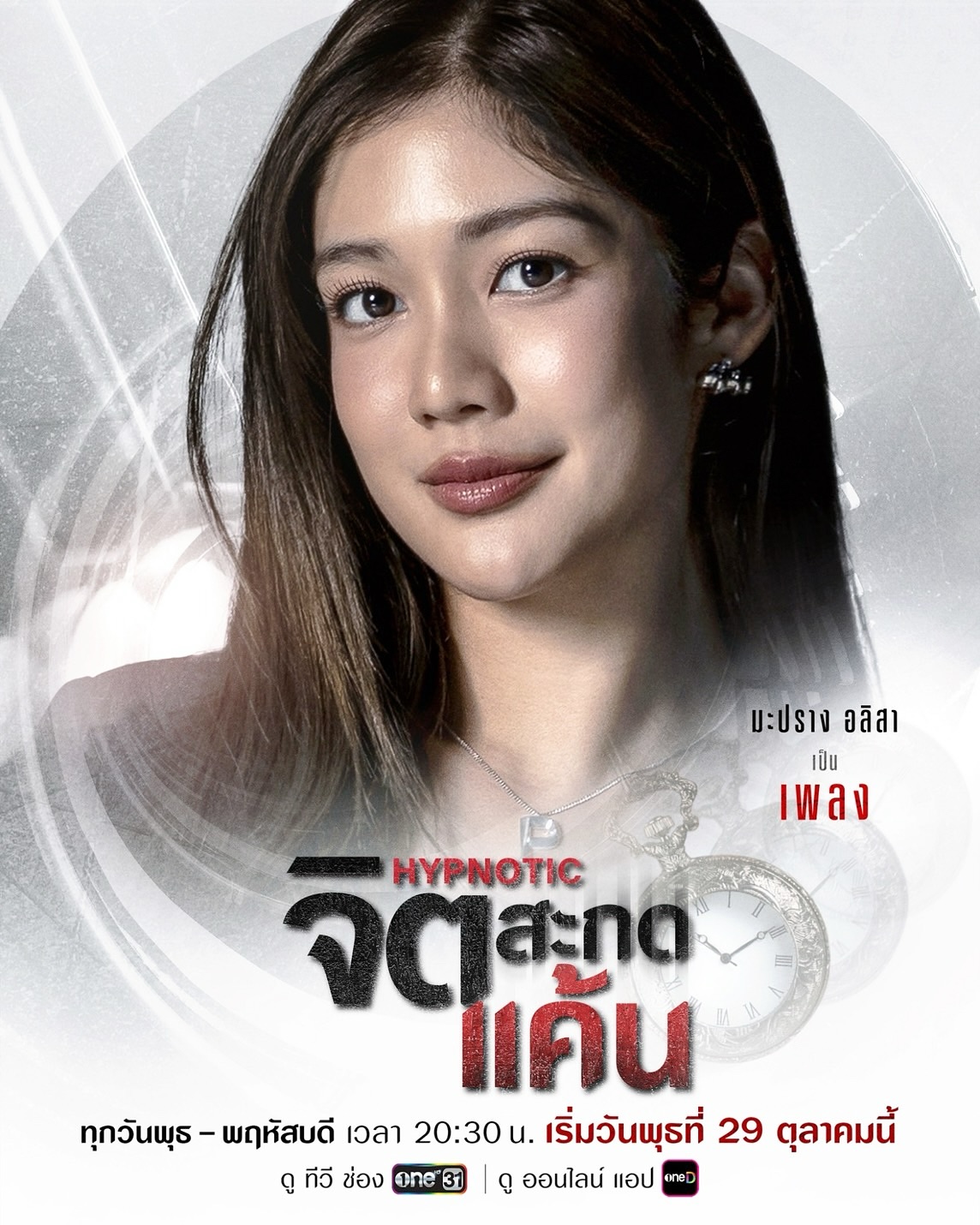 มะปราง - อลิสา ขุนแขวง