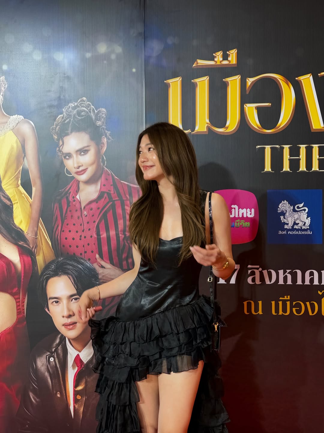 มะปราง - อลิสา ขุนแขวง