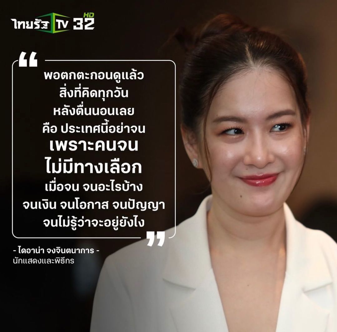 ได๋ - ไดอาน่า จงจินตนาการ