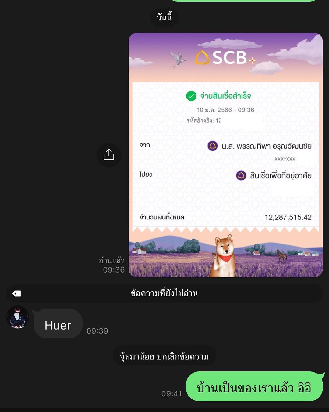 ปุ้มปุ้ย - พรรณทิพา อรุณวัฒนชัย