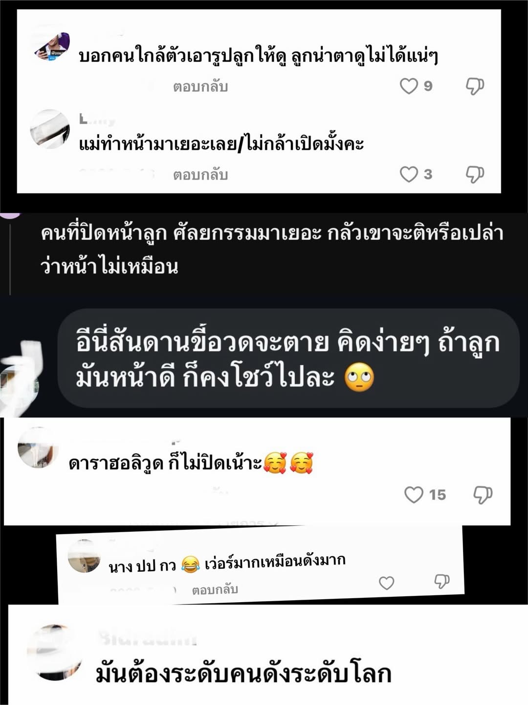 ปุ้มปุ้ย - พรรณทิพา อรุณวัฒนชัย