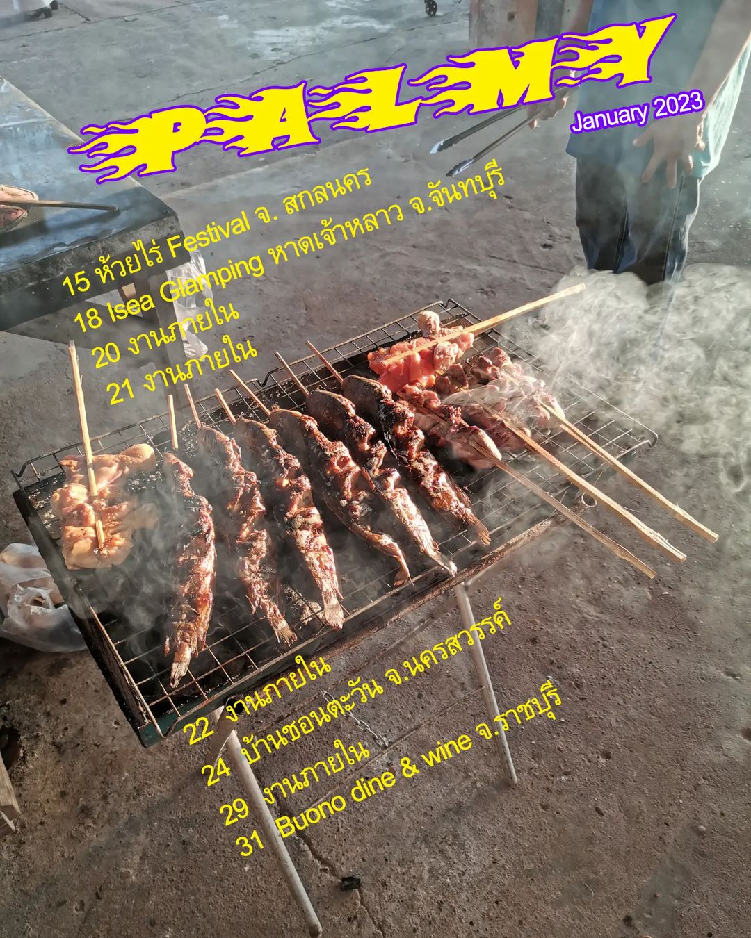 ปาล์มมี่ - อีฟ ปานเจริญ