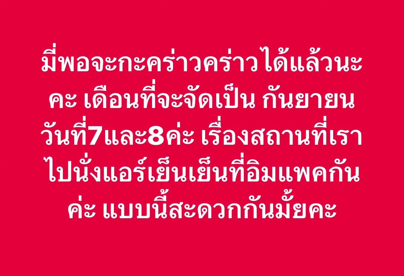 ปาล์มมี่ - อีฟ ปานเจริญ