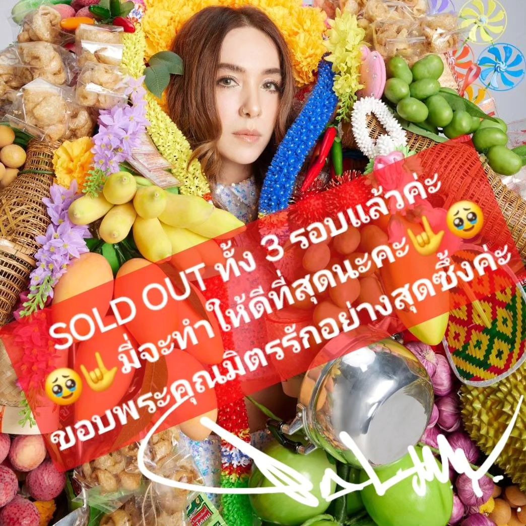 ปาล์มมี่ - อีฟ ปานเจริญ