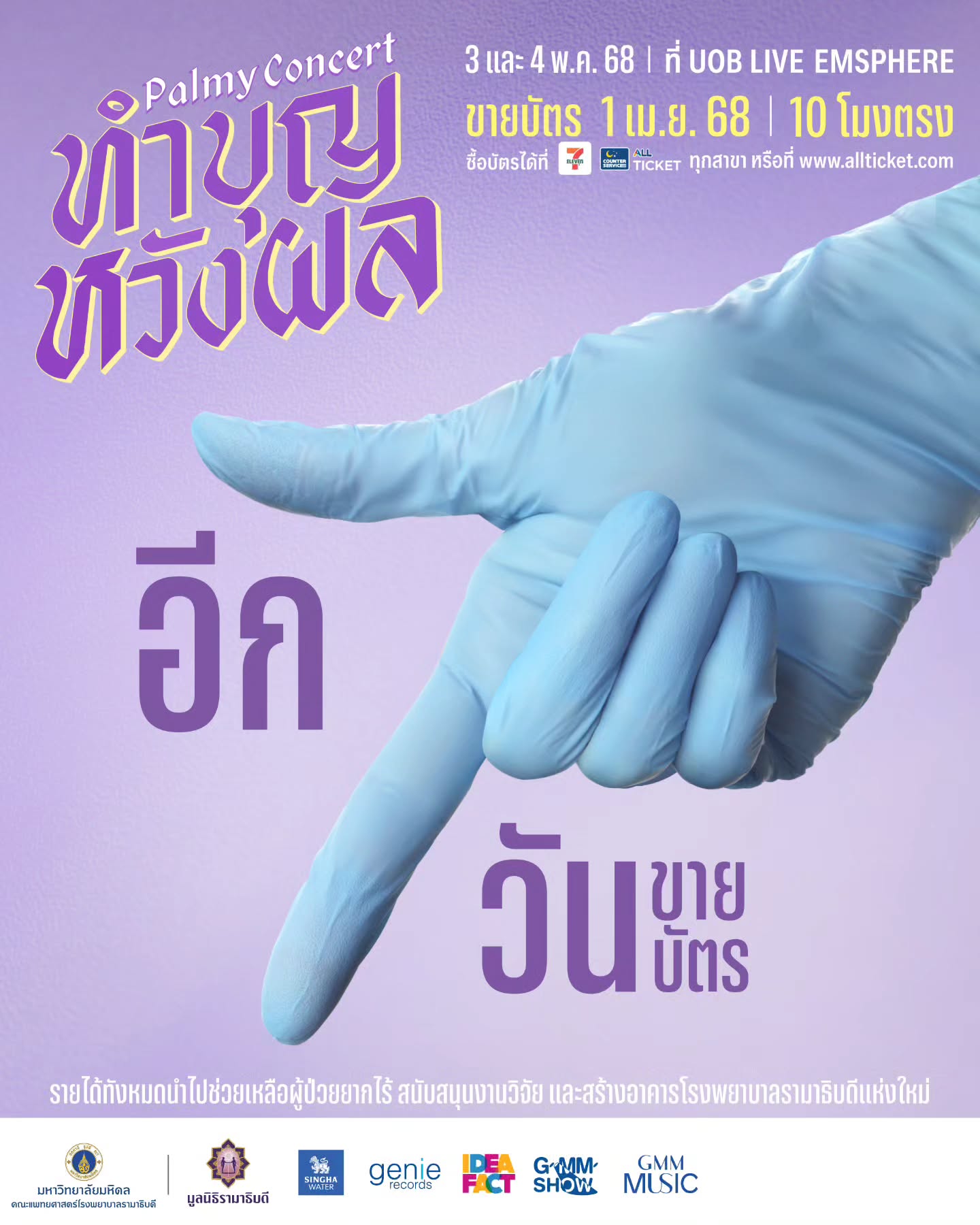 ปาล์มมี่ - อีฟ ปานเจริญ