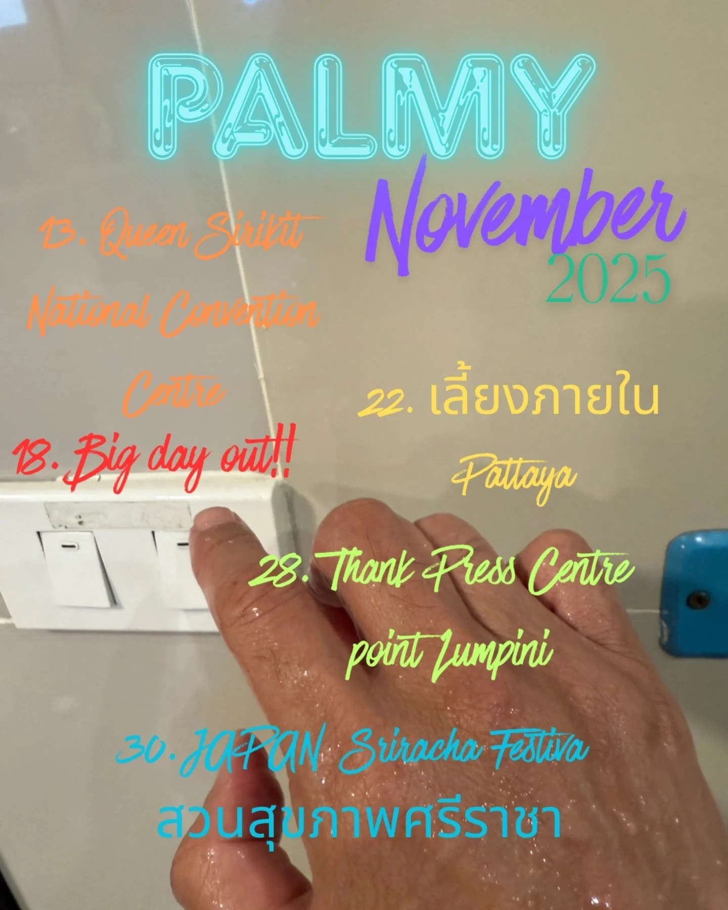 ปาล์มมี่ - อีฟ ปานเจริญ