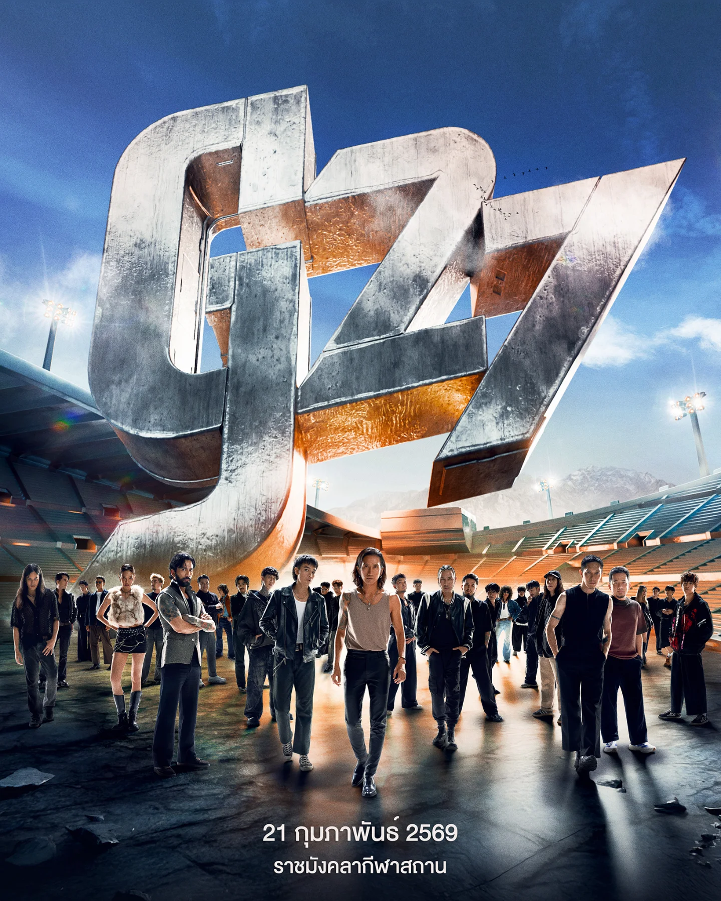 ปาล์มมี่ - อีฟ ปานเจริญ