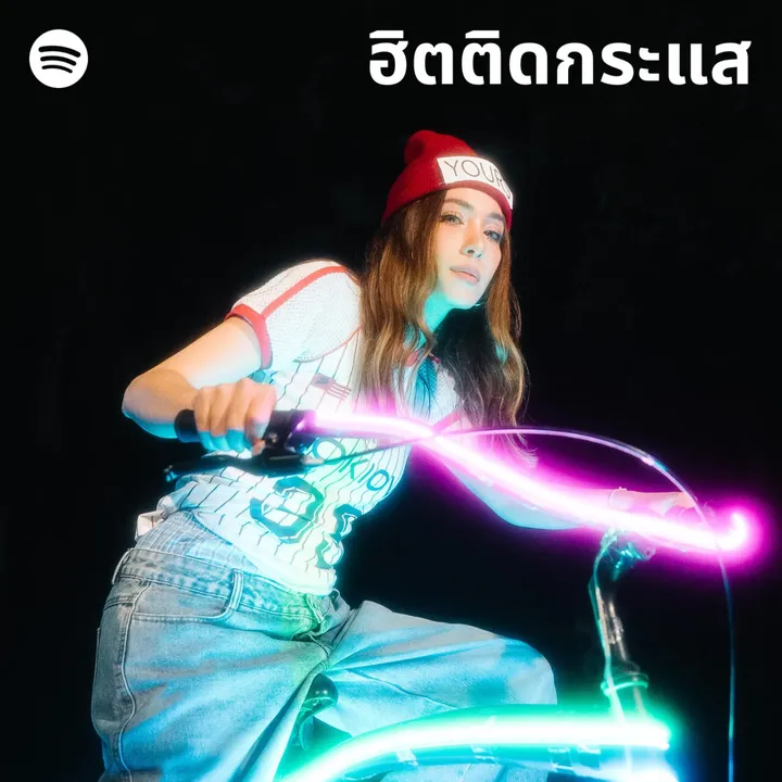 ปาล์มมี่ - อีฟ ปานเจริญ