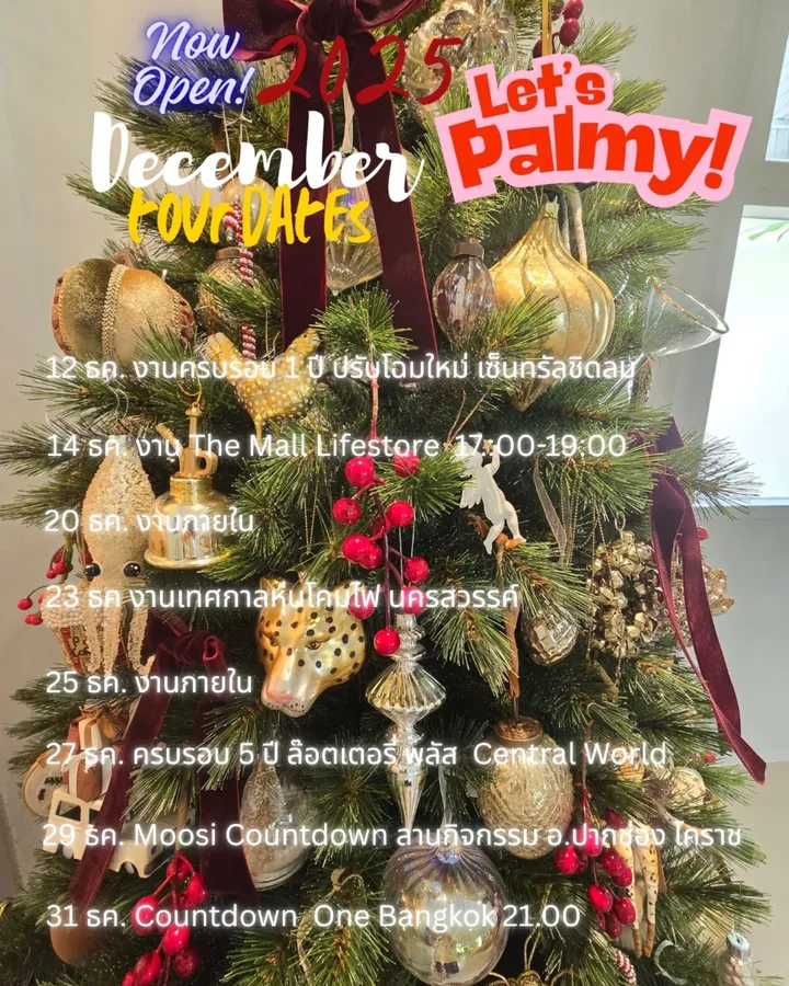 ปาล์มมี่ - อีฟ ปานเจริญ