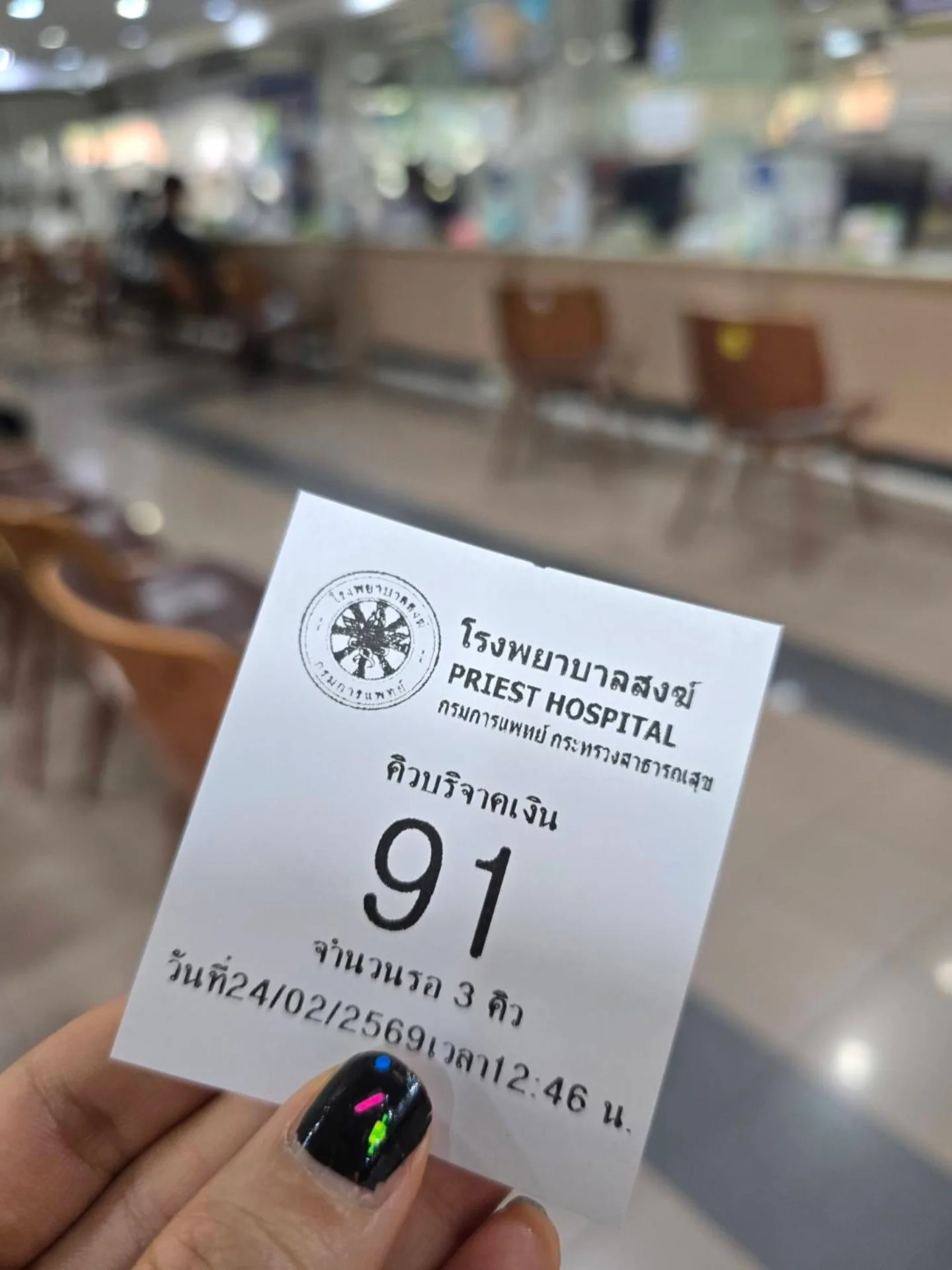 ปาล์มมี่ - อีฟ ปานเจริญ