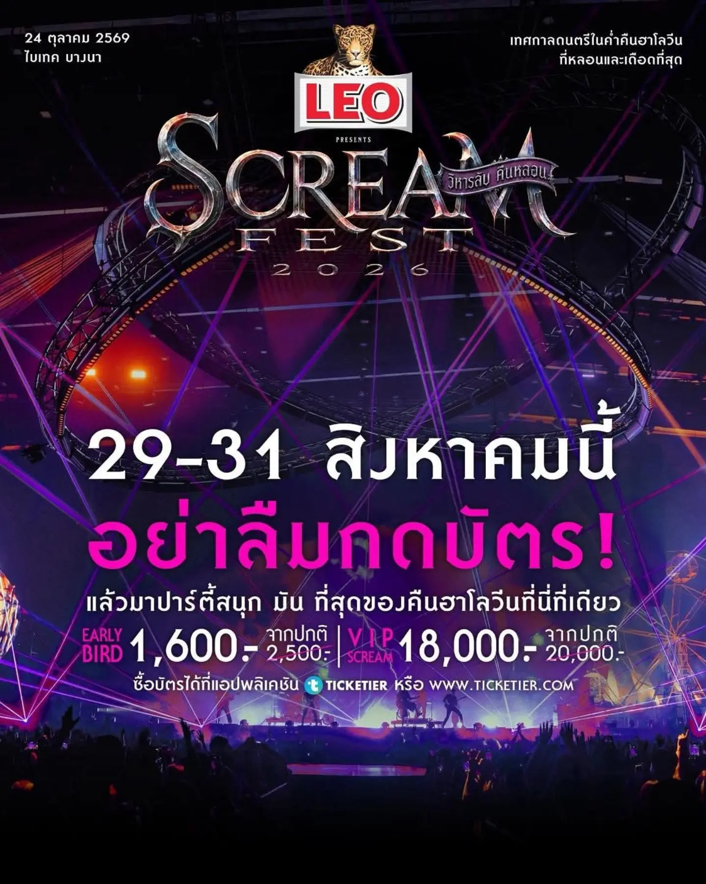ปาล์มมี่ - อีฟ ปานเจริญ