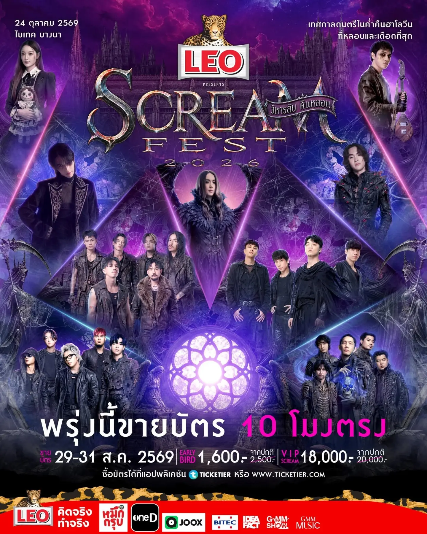 ปาล์มมี่ - อีฟ ปานเจริญ