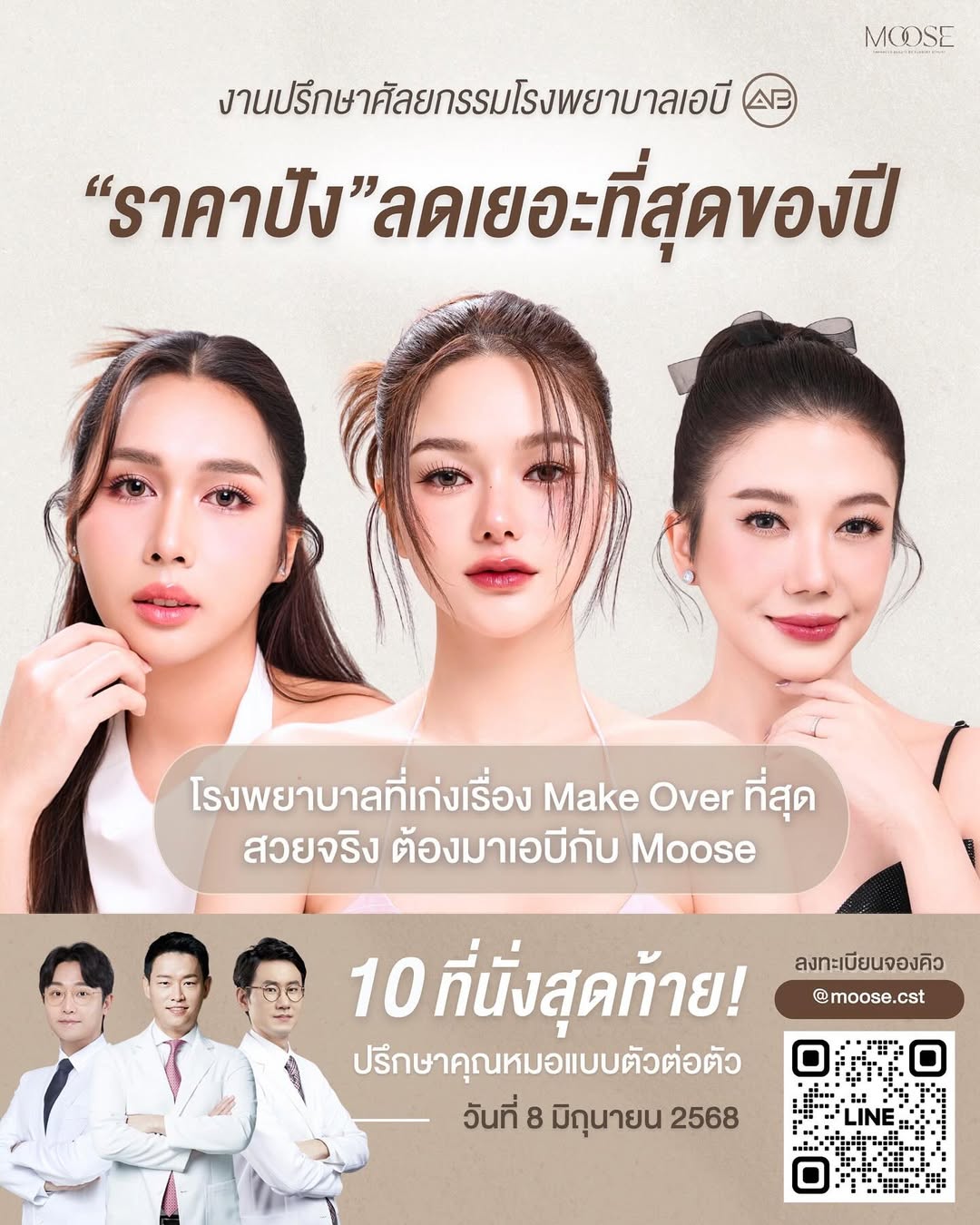 กวาง - วรรณปิยะ ออมสินนพกุล