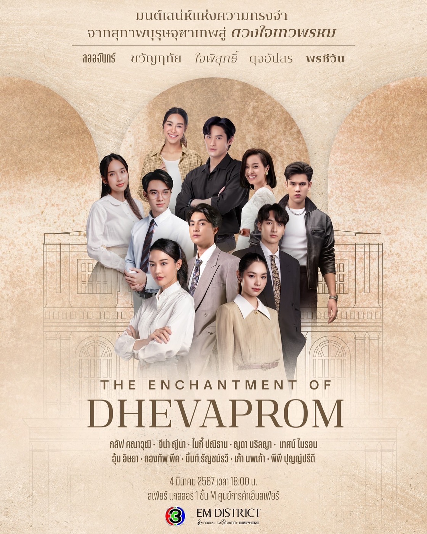 มิ้นท์ - รัญชน์รวี เอื้อกูลวราวัตร