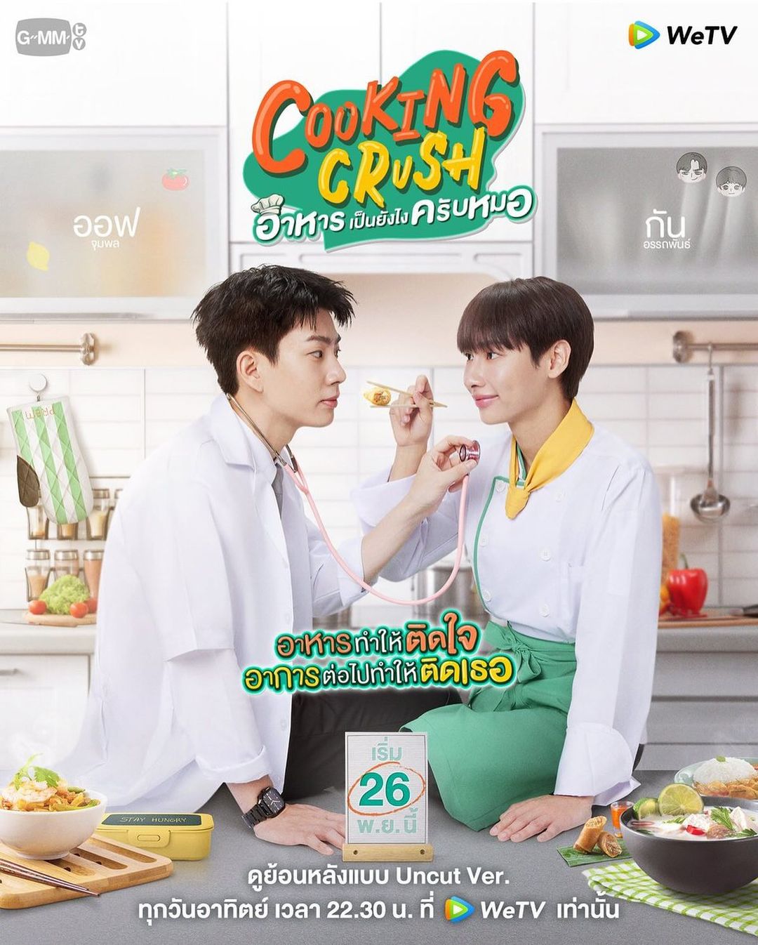 กัน - อรรถพันธ์ พูลสวัสดิ์
