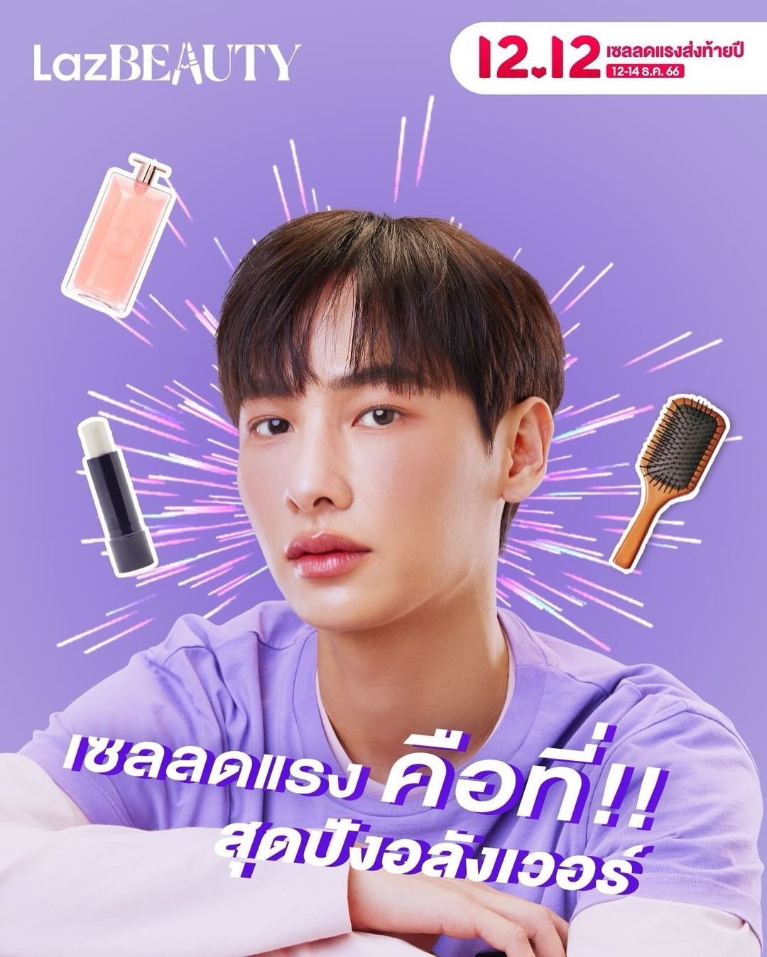 กัน - อรรถพันธ์ พูลสวัสดิ์