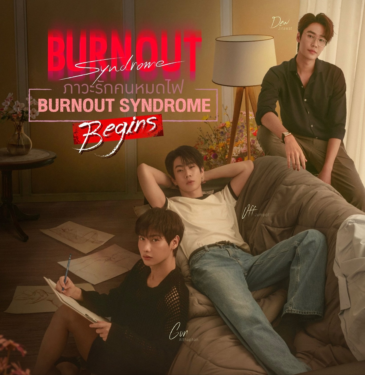 กัน - อรรถพันธ์ พูลสวัสดิ์