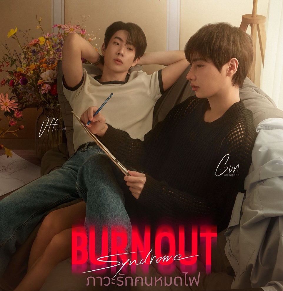 กัน - อรรถพันธ์ พูลสวัสดิ์