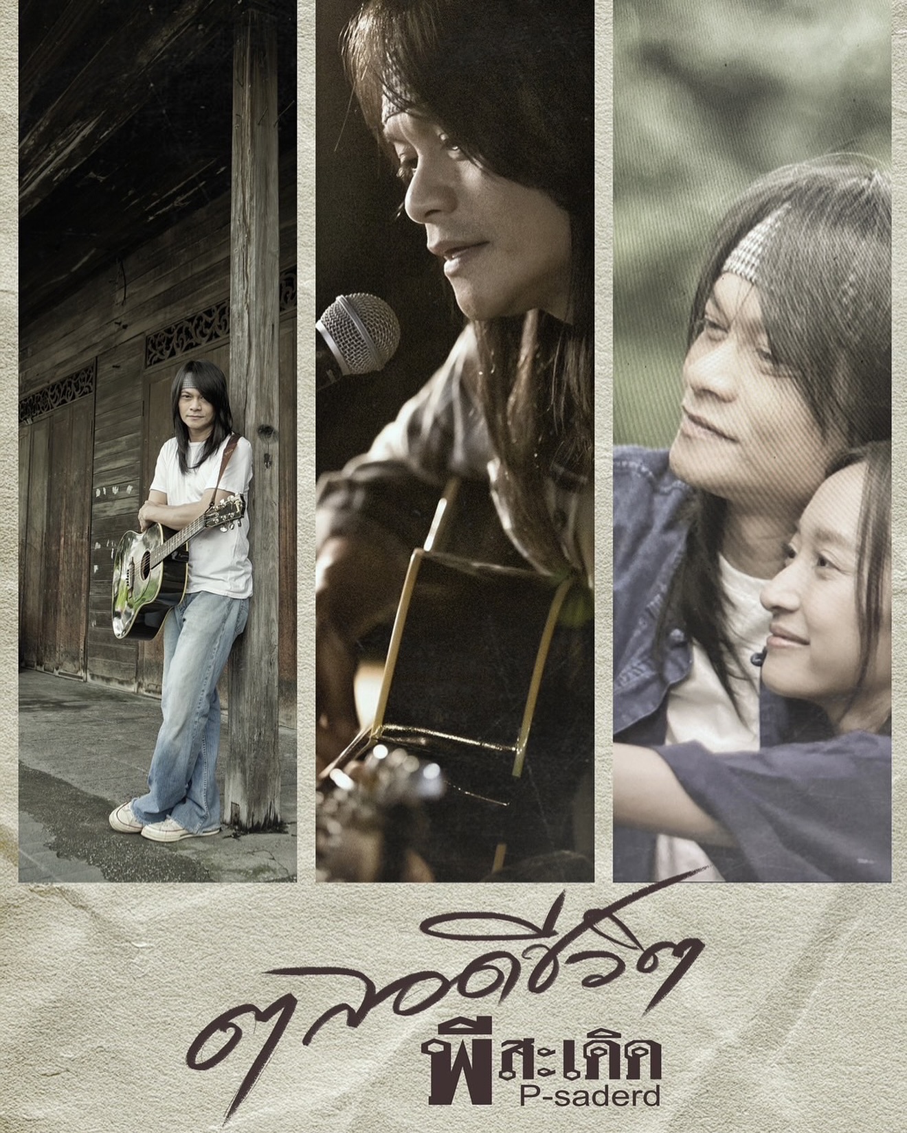 ชิงชิง - คริษฐา สังสะโอภาส