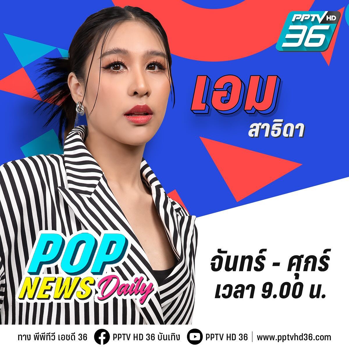 เอม - สาธิดา ปิ่นสินชัย