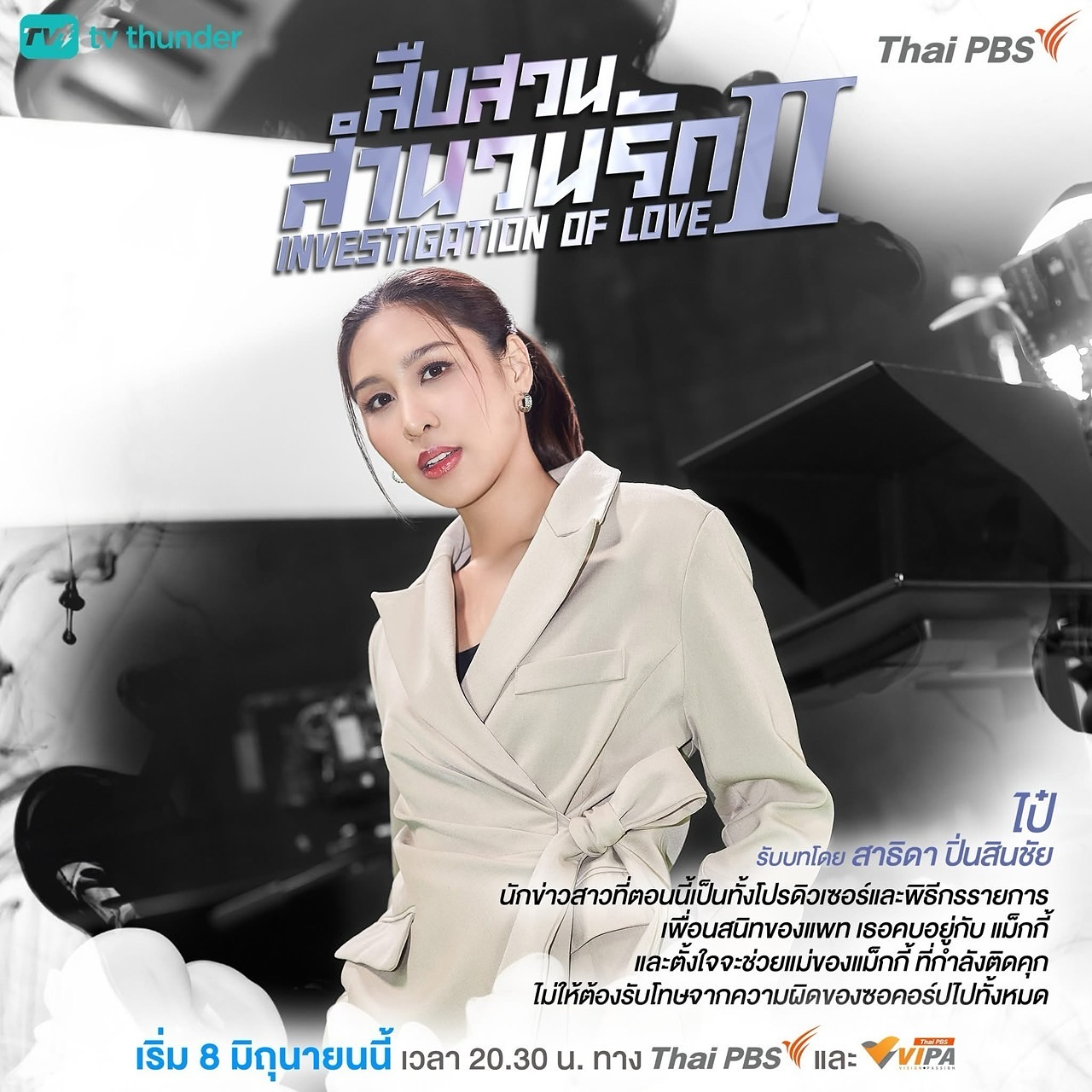 เอม - สาธิดา ปิ่นสินชัย
