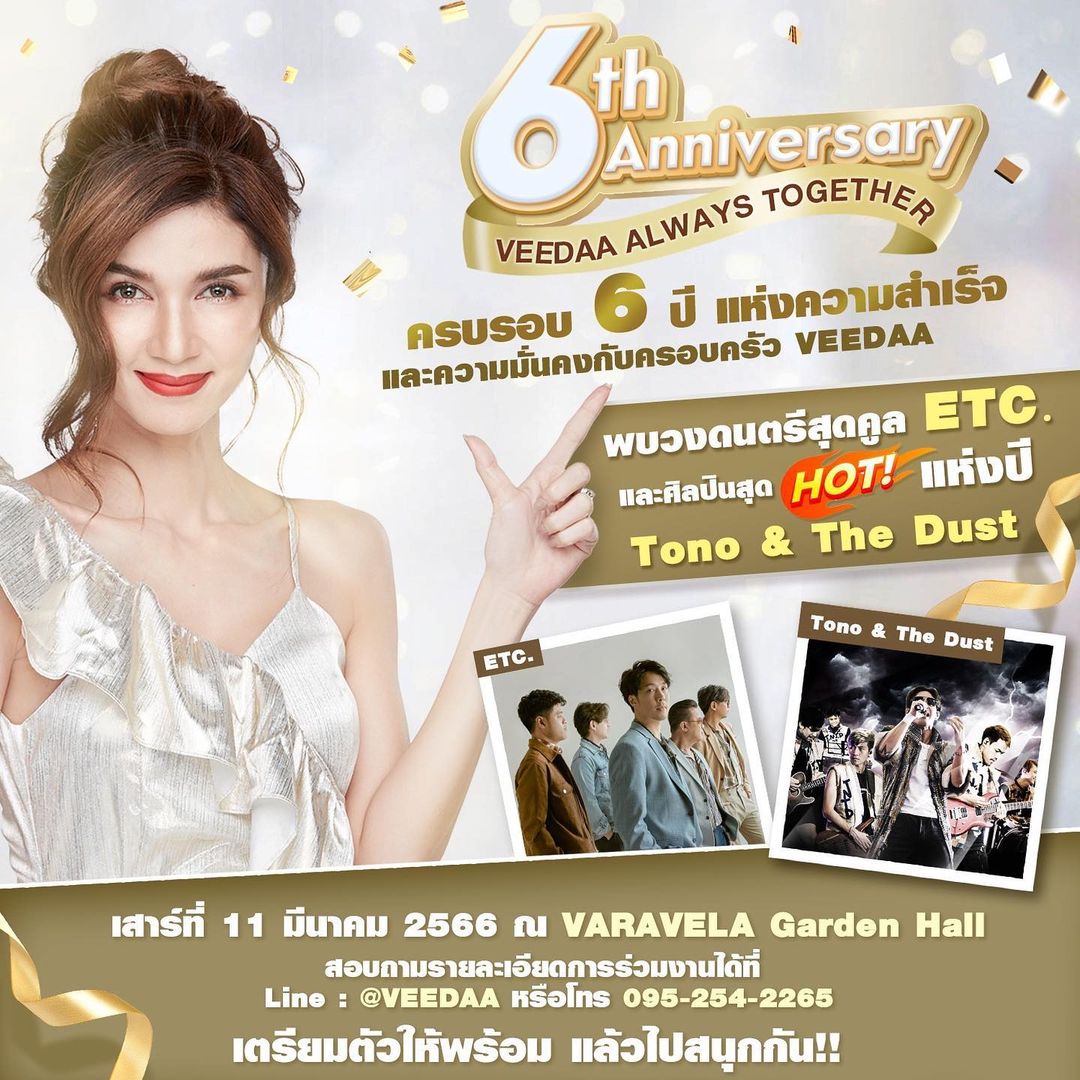 โบว์ - แวนดา สหวงษ์