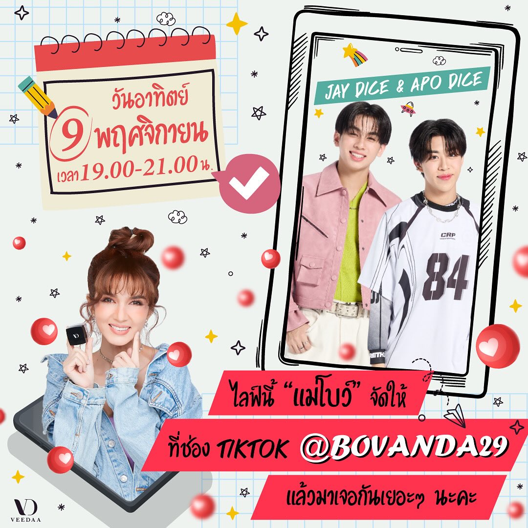 โบว์ - แวนดา สหวงษ์