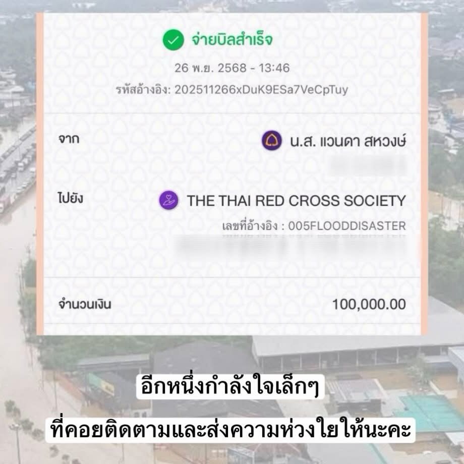 โบว์ - แวนดา สหวงษ์