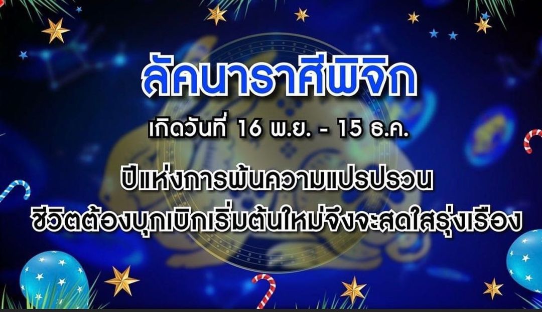 เติ้ล - ธนพล นิ่มทัยสุข